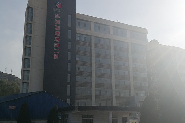 華晉沙曲二礦井下閉墻充填