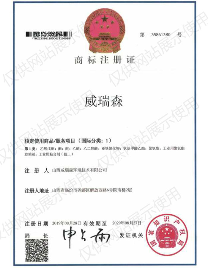 商標(biāo)注冊(cè)證書