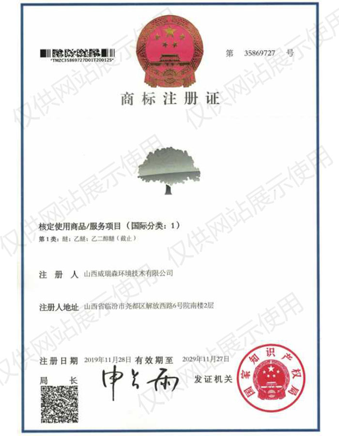 商標(biāo)注冊(cè)證書