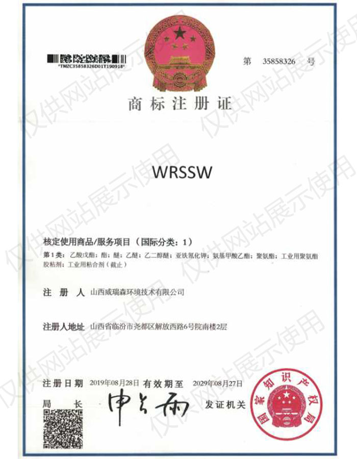 商標(biāo)注冊(cè)證書