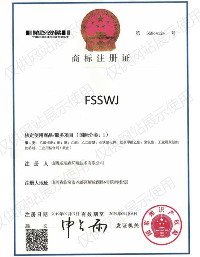 商標(biāo)注冊(cè)證書