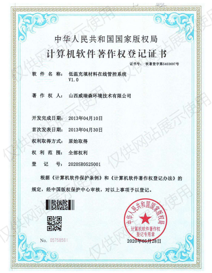 軟件著作權(quán)登記證書