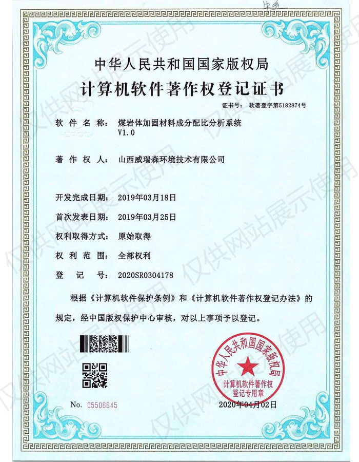 軟件著作權(quán)登記證書