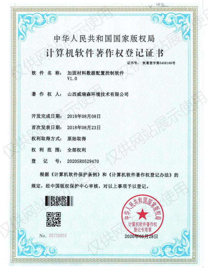 軟件著作權(quán)登記證書