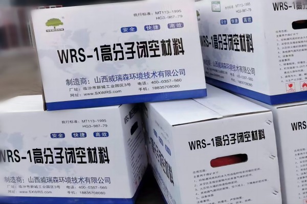 高分子閉空材料（WRSQC-1）
