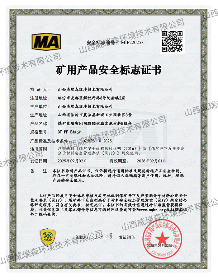 煤礦充填密閉用酚醛樹脂發泡材料B組分